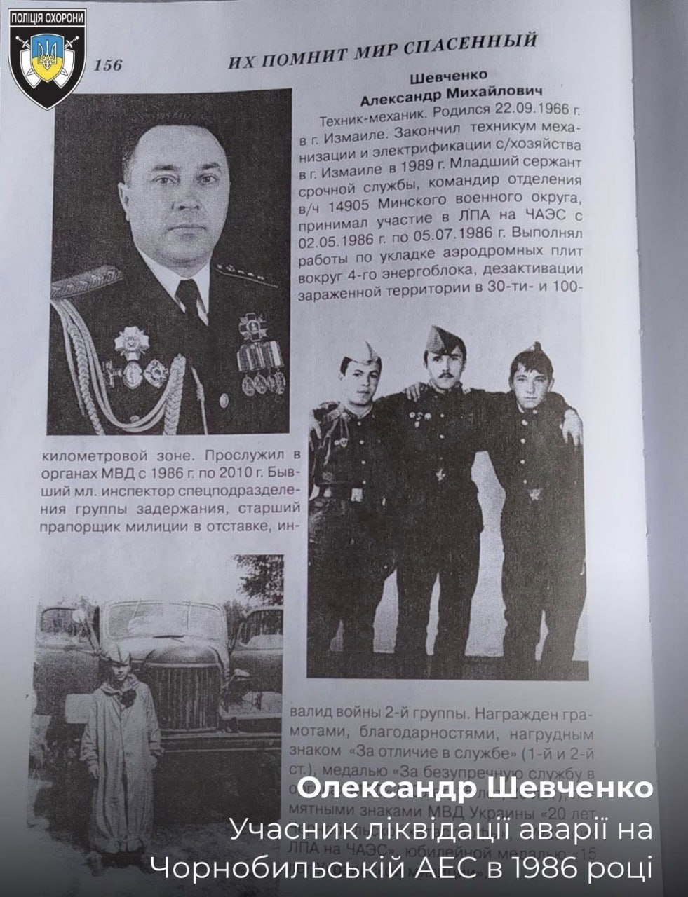 Історія незламності ліквідатора Чорнобиля з Ізмаїла, який наразі є співробітником поліції охорони Одещини