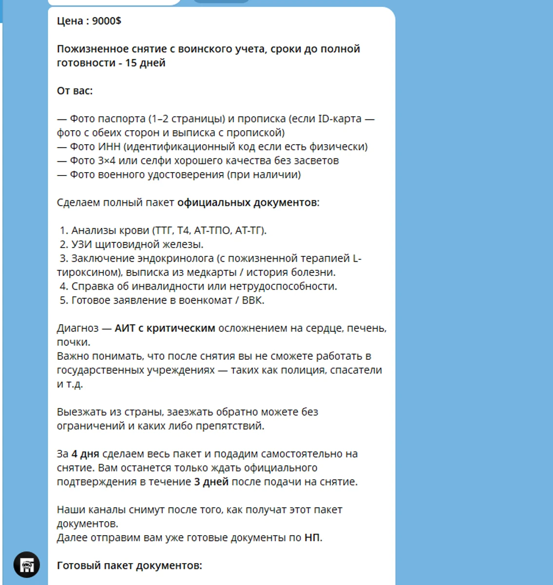 "Купити свободу": як система навколо ТЦК монетизує страх мобілізації