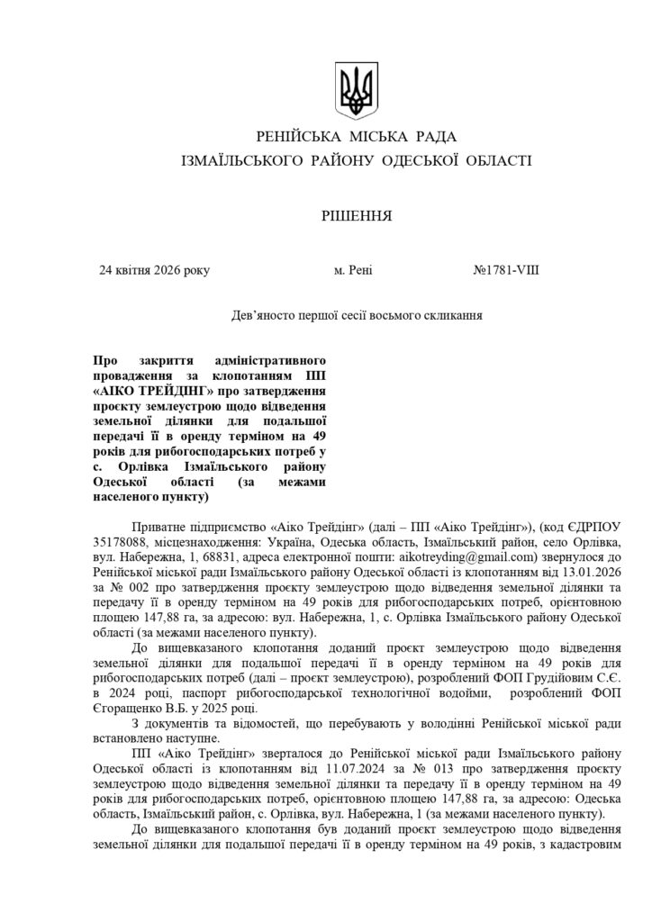 Земельна епопея в Орлівці: чому Ренійська громада не віддала 148 гектарів плавнів у «приватні руки»