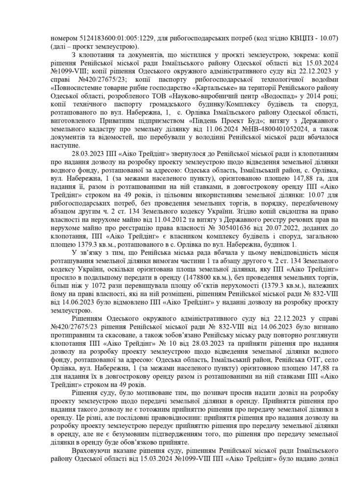 Земельна епопея в Орлівці: чому Ренійська громада не віддала 148 гектарів плавнів у «приватні руки»