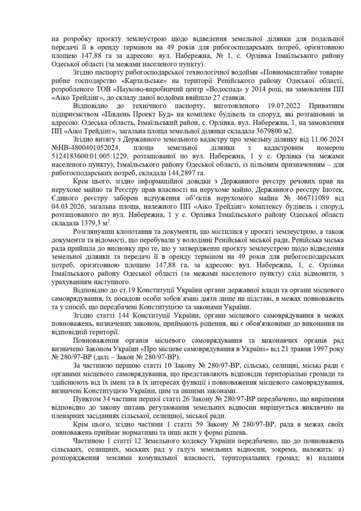 Земельна епопея в Орлівці: чому Ренійська громада не віддала 148 гектарів плавнів у «приватні руки»