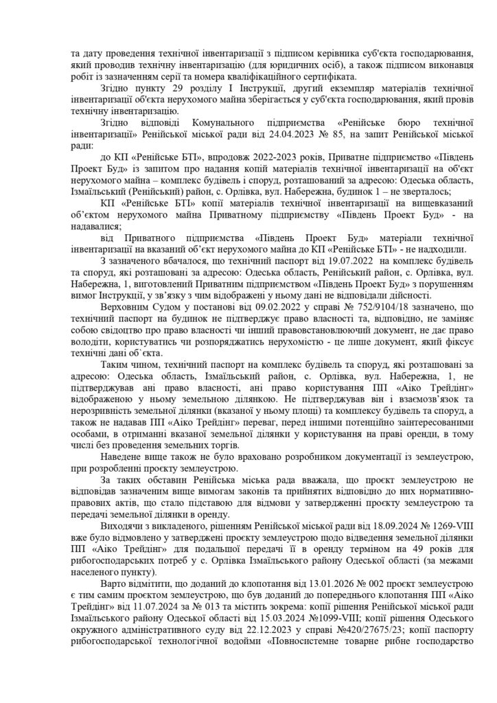 Земельна епопея в Орлівці: чому Ренійська громада не віддала 148 гектарів плавнів у «приватні руки»