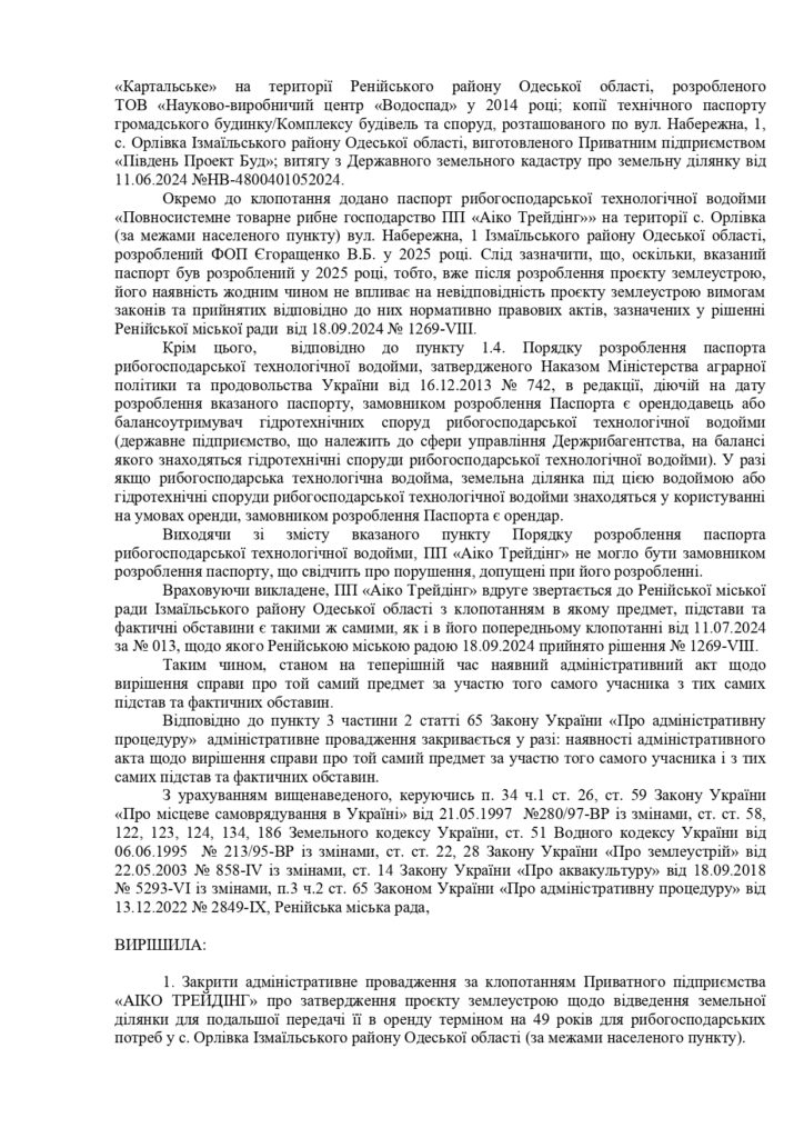 Земельна епопея в Орлівці: чому Ренійська громада не віддала 148 гектарів плавнів у «приватні руки»