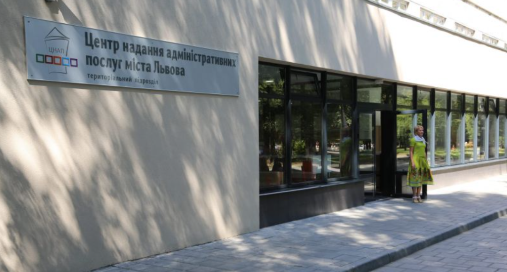 ЦНАП Львів: які послуги доступні мешканцям міста
