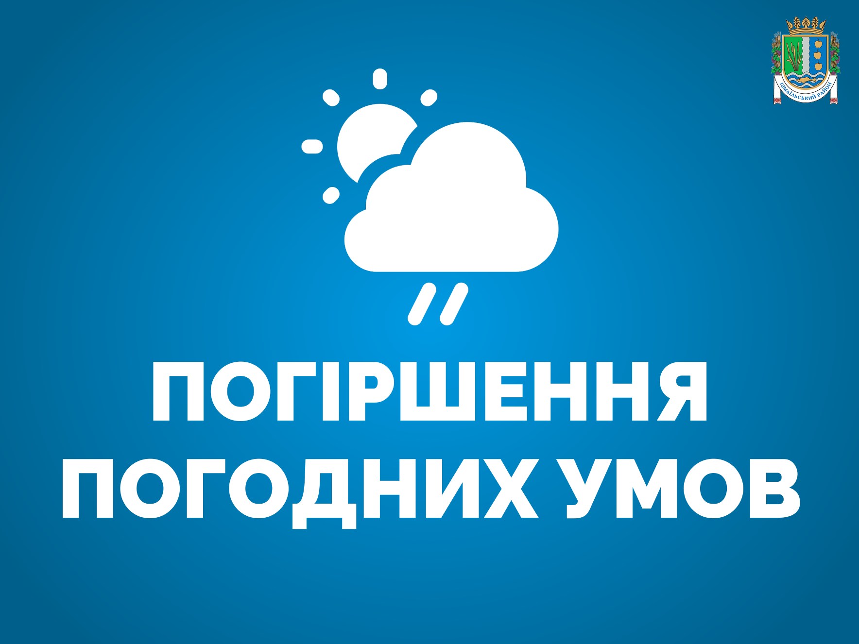 На Одещині очікується погіршення погодних умов
