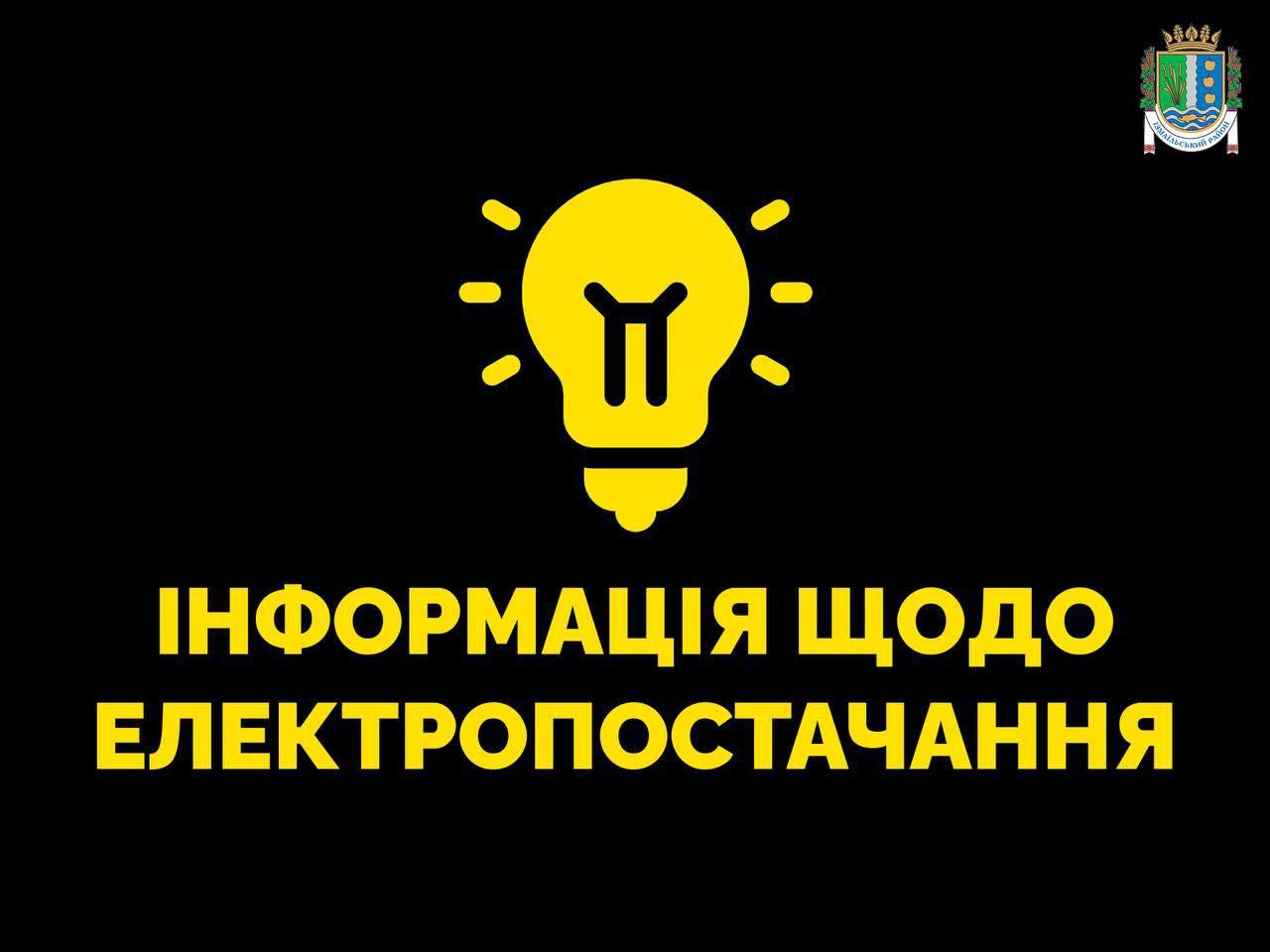 Частина Ізмаїльського района залишилася без електропостачання внаслідок аварійного відключення