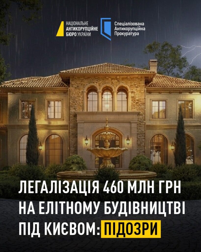 Елітне будівництво і відмивання 460 мільйонів гривень: окрім Єрмака підозри отримали впливові фігуранти