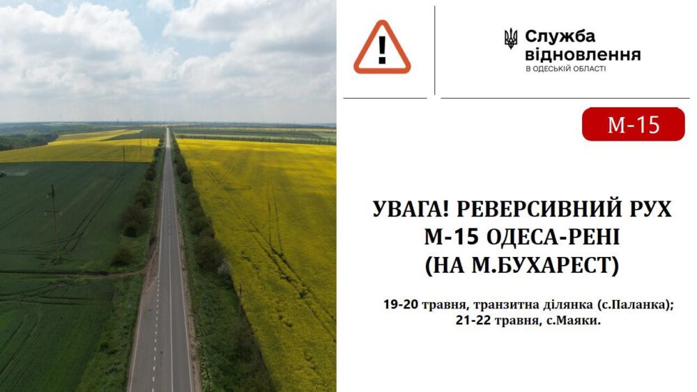 На трасі Одеса-Рені вводять тимчасові обмеження руху