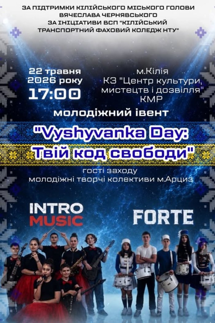 На свято до Дня вишиванки у Кілію завітають два творчі колективи з Арциза
