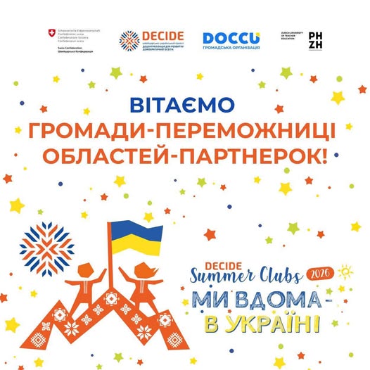 Дві громади Ізмаїльщини вибороли право на дитячі літні клуби DECIDE Summer Clubs 2026