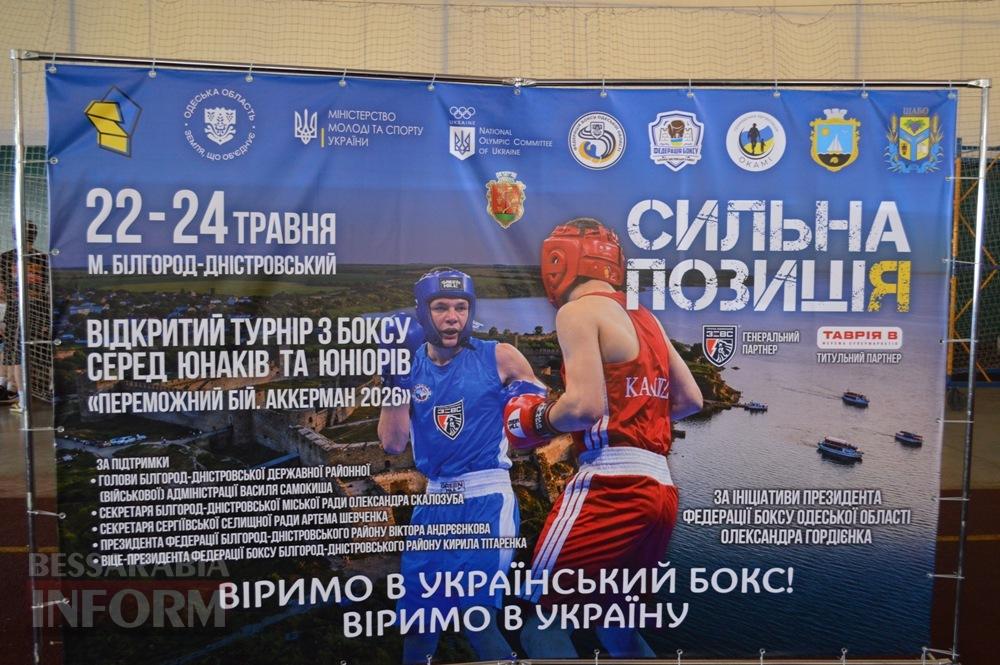 “Переможний бій. Аккерман-2026”: юні боксери боролися за шанс потрапити у великий спорт
