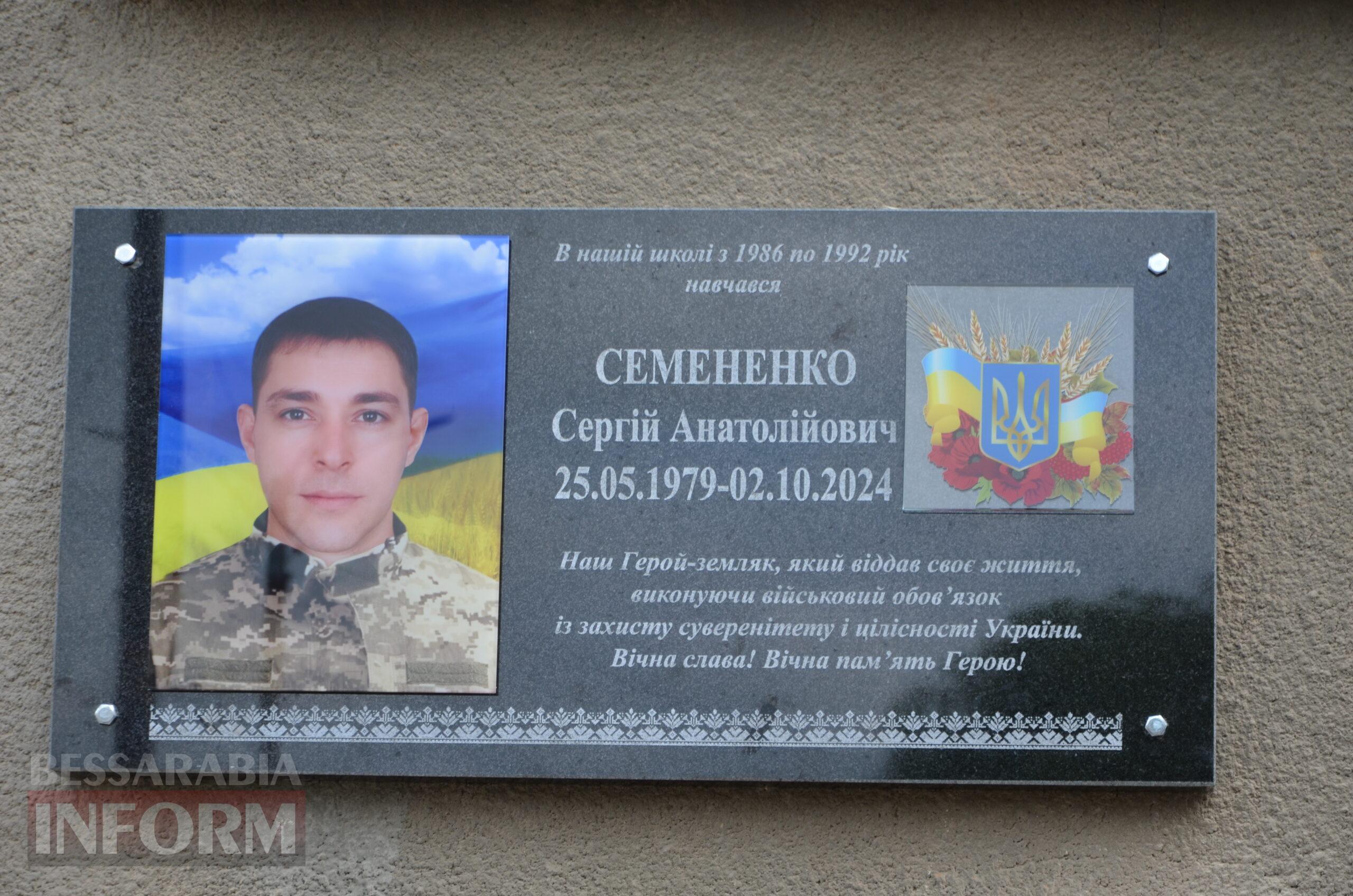 В Ізмаїльському ліцеї відбулося відкриття меморіальної дошки полеглому Герою Сергію Семененку