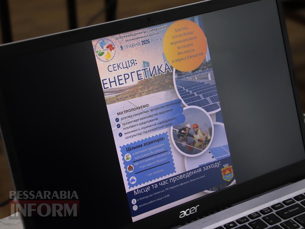 Інвестиції, міжнародні партнери та підтримка ЗСУ: у Болграді втретє пройшов Бессарабський економічний форум