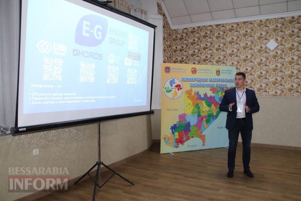 Інвестиції, міжнародні партнери та підтримка ЗСУ: у Болграді втретє пройшов Бессарабський економічний форум