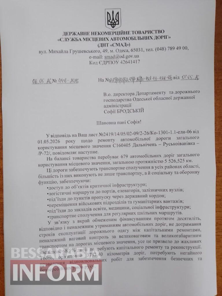 Аварійна дорога на Білгород-Дністровщині у списку пріоритетних, але ремонт залежить від фінансування