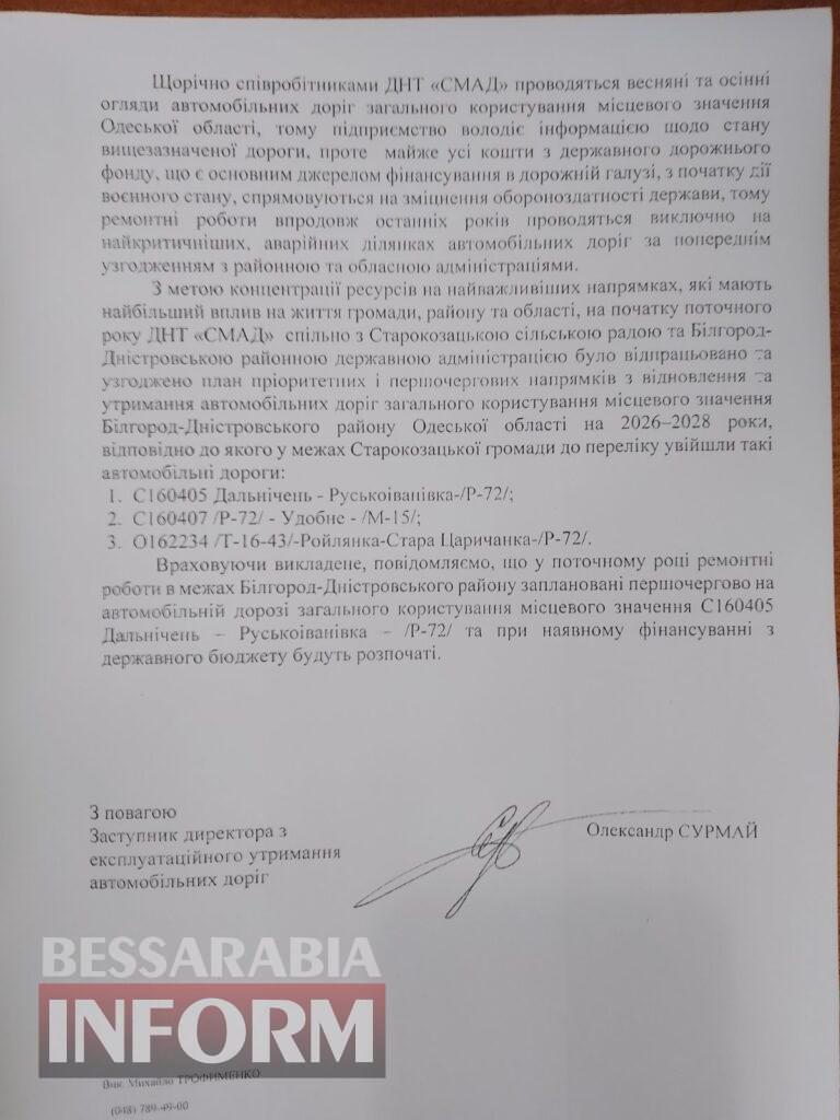 Аварійна дорога на Білгород-Дністровщині у списку пріоритетних, але ремонт залежить від фінансування