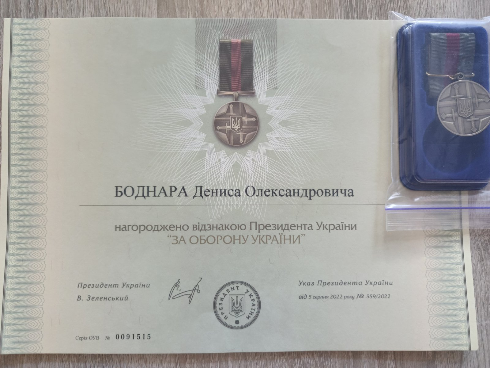У селищі Бессарабської громади захисника відзначили державною нагородою від президента