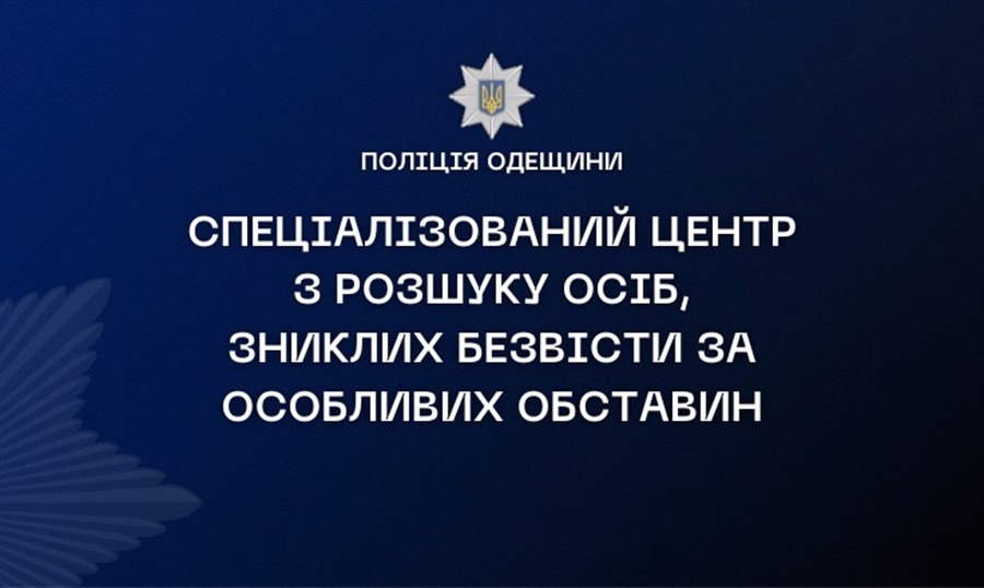 В Одеській області запустили цифровий сервіс для пошуку зниклих захисників