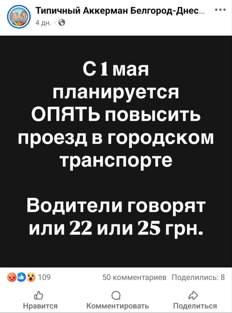 В Аккермані знову планують підвищити вартість проїзду в маршрутках: перевізник підтвердив наміри