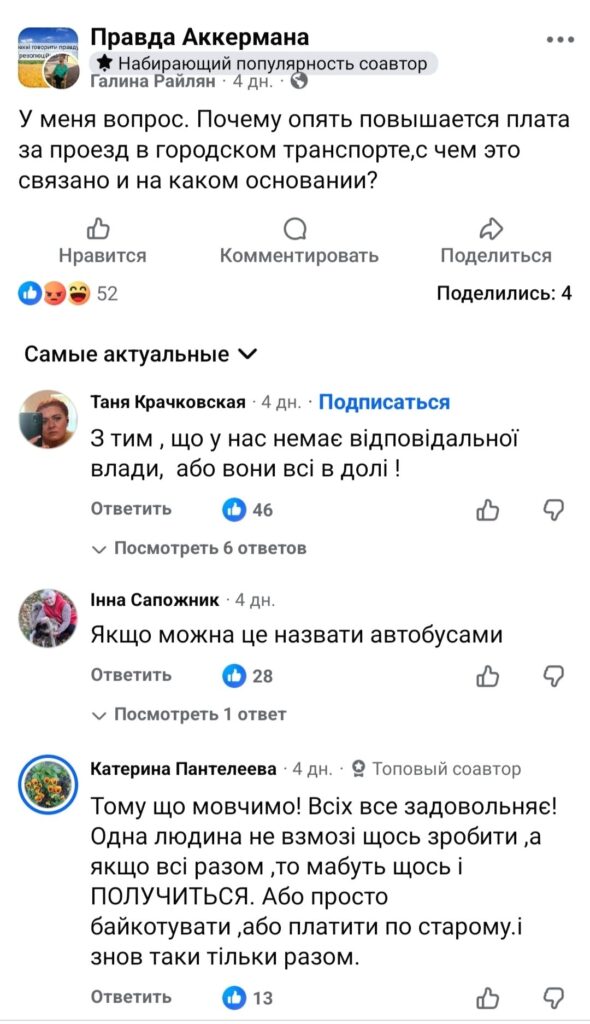 В Аккермані знову планують підвищити вартість проїзду в маршрутках: перевізник підтвердив наміри