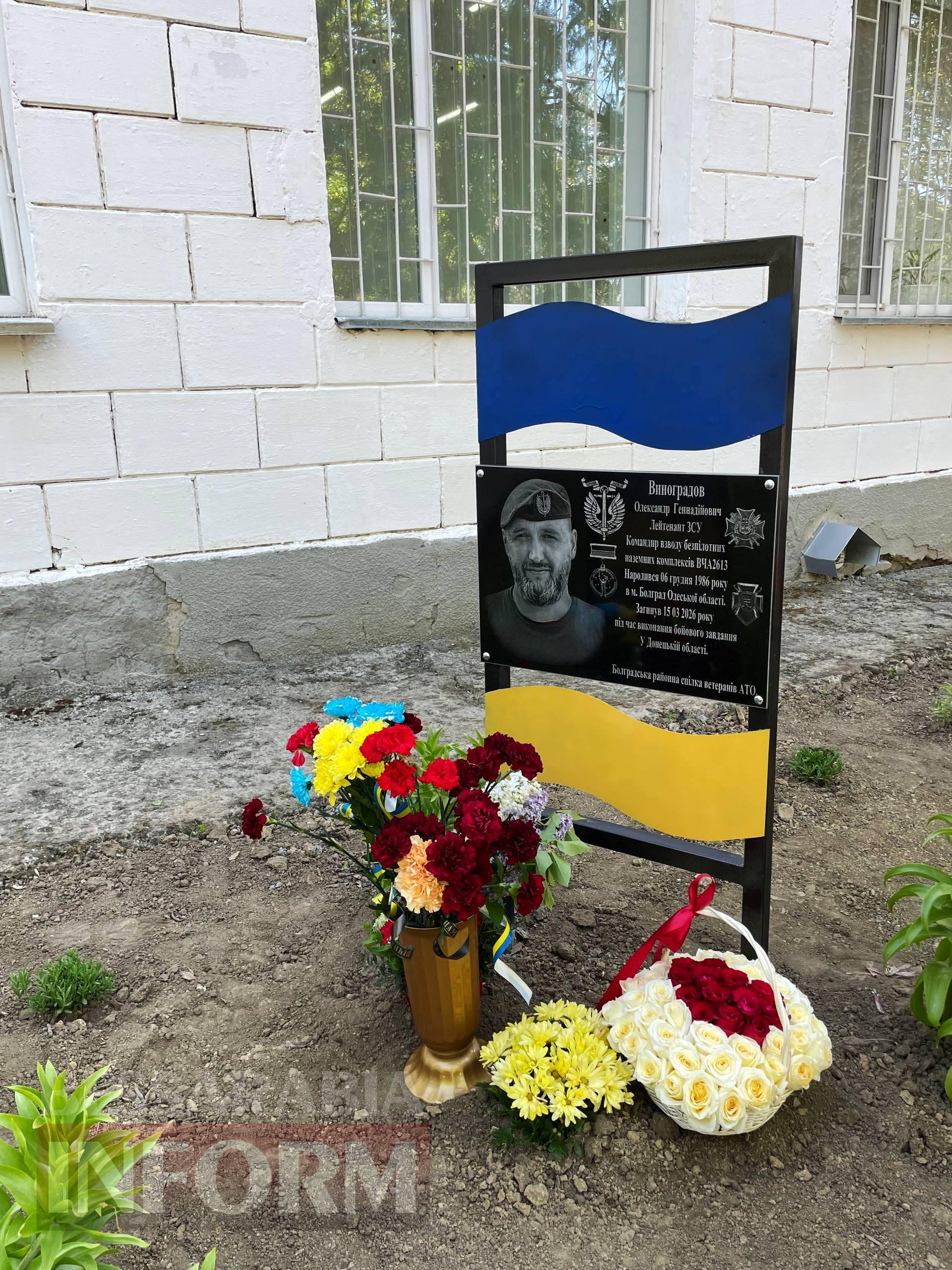 У Болграді відкрили ще чотири меморіальні дошки полеглим випускникам опорного закладу