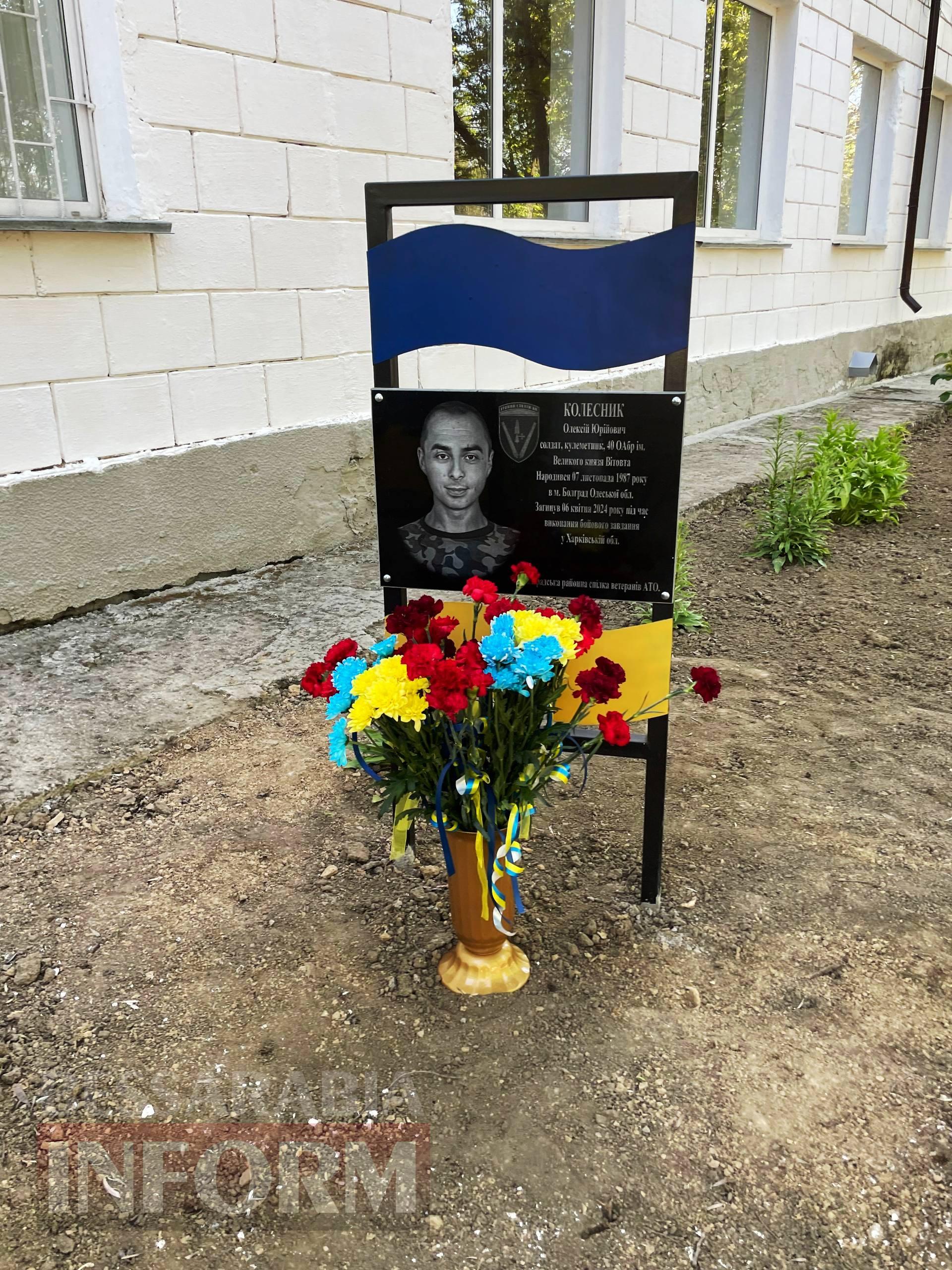 У Болграді відкрили ще чотири меморіальні дошки полеглим випускникам опорного закладу