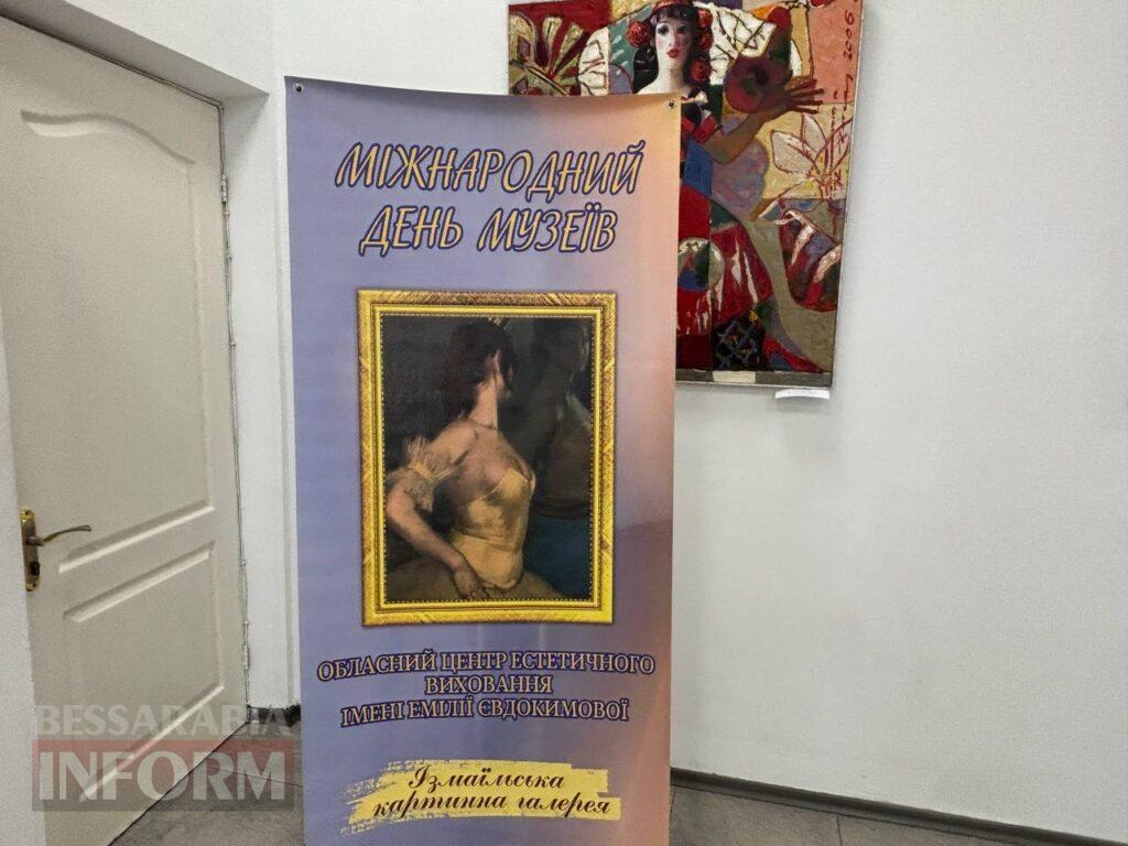 Ізмаїльська картинна галерея об’єднала митців на щорічному фестивалі “Ніч в музеї”