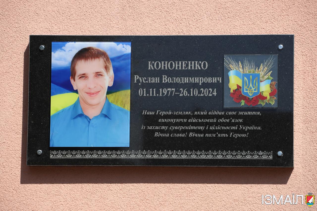 В Ізмаїлі відкрили меморіальну дошку на честь загиблого воїна-десантника