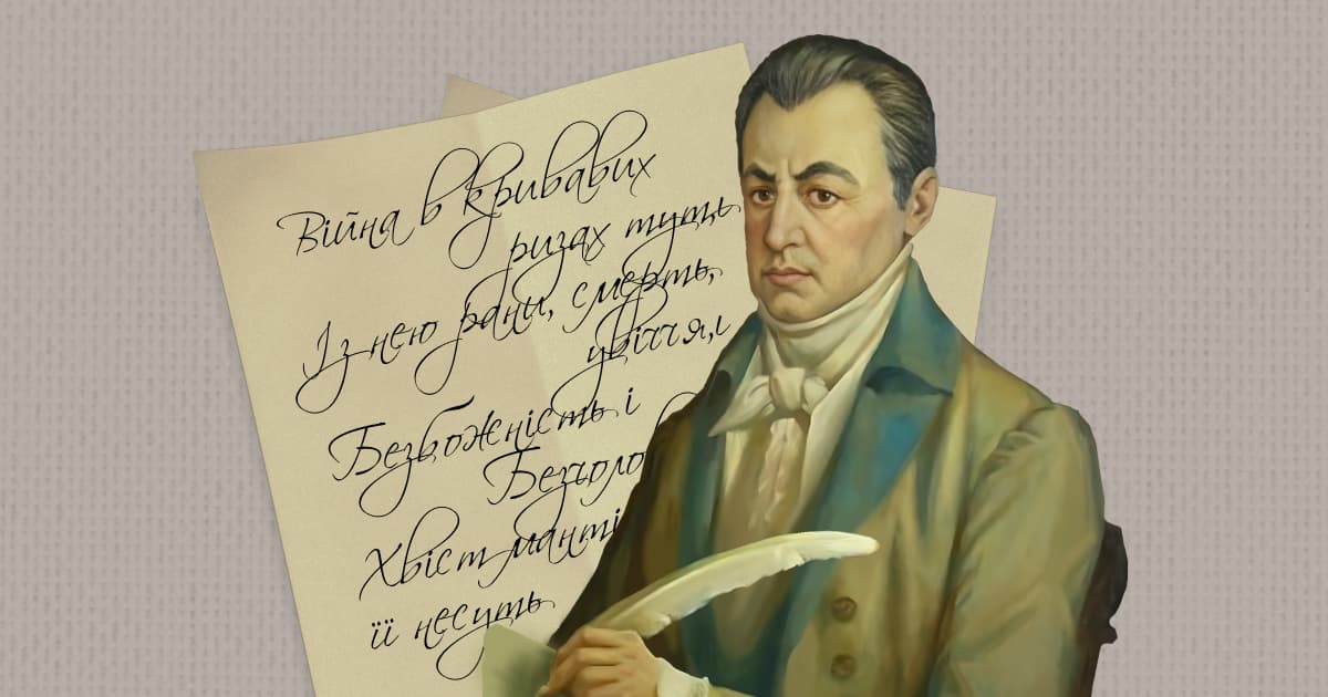 Військова таємниця класика: що пов’язувало Івана Котляревського з Ізмаїлом