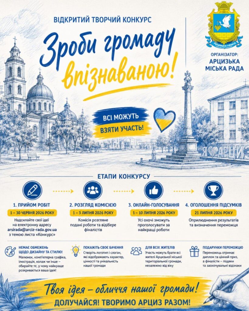 В Арцизі оберуть новий бренд громади: стартує відкритий конкурс