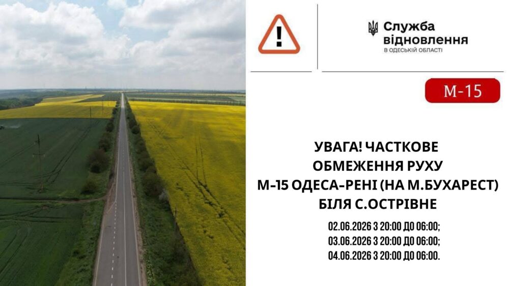 На Ізмаїльщині частково обмежать рух через ремонт переїзду