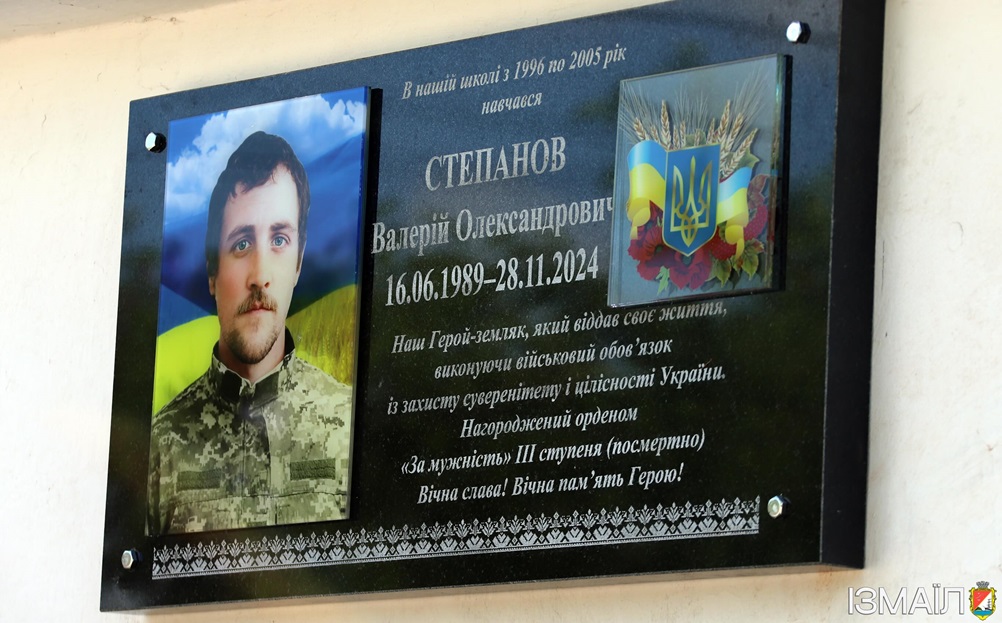 Ізмаїл увічнив ще одного свого Захисника: у навчальному центрі відкрили дошку Валерію Степанову