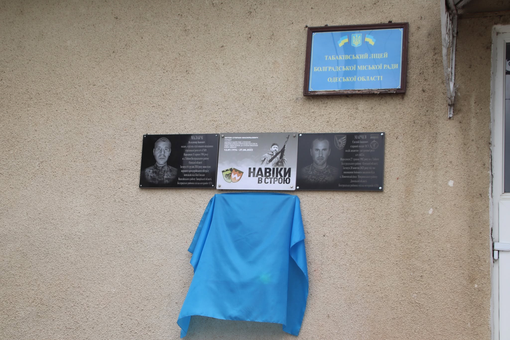 У Болградській громаді відкрили меморіальну дошку на честь полеглого захисника Віктора Сакали