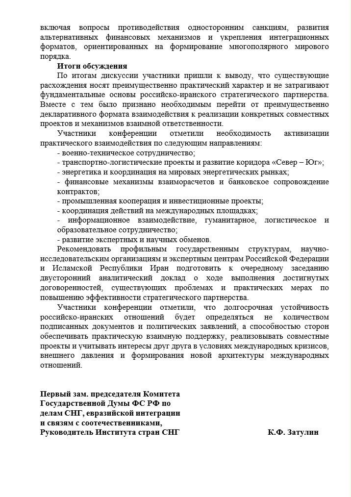 Виток секретних документів показав, що відбувається між росією та Іраном