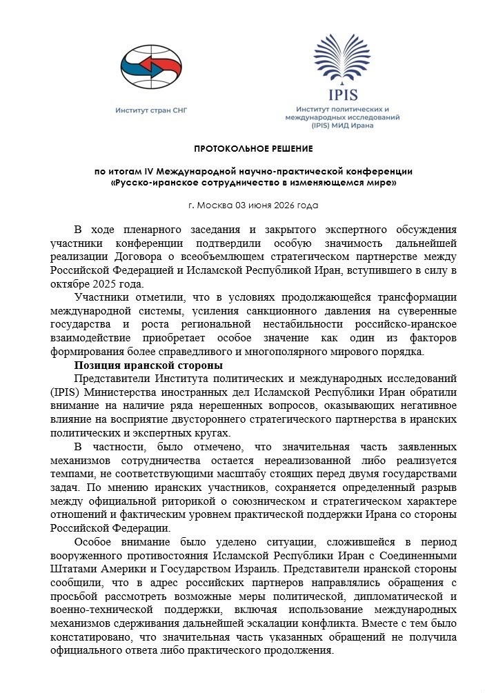 Виток секретних документів показав, що відбувається між росією та Іраном