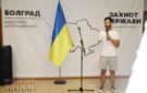 У Болграді відкрили районний осередок всеукраїнської мережі ГО «Захист держави»: деталі