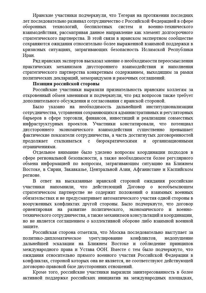 Виток секретних документів показав, що відбувається між росією та Іраном