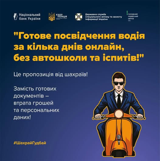 "Посвідчення водія без іспитів не існує": начальник регіонального сервісного центру МВС Вадим Гулько про нові шахрайські схеми в інтернеті
