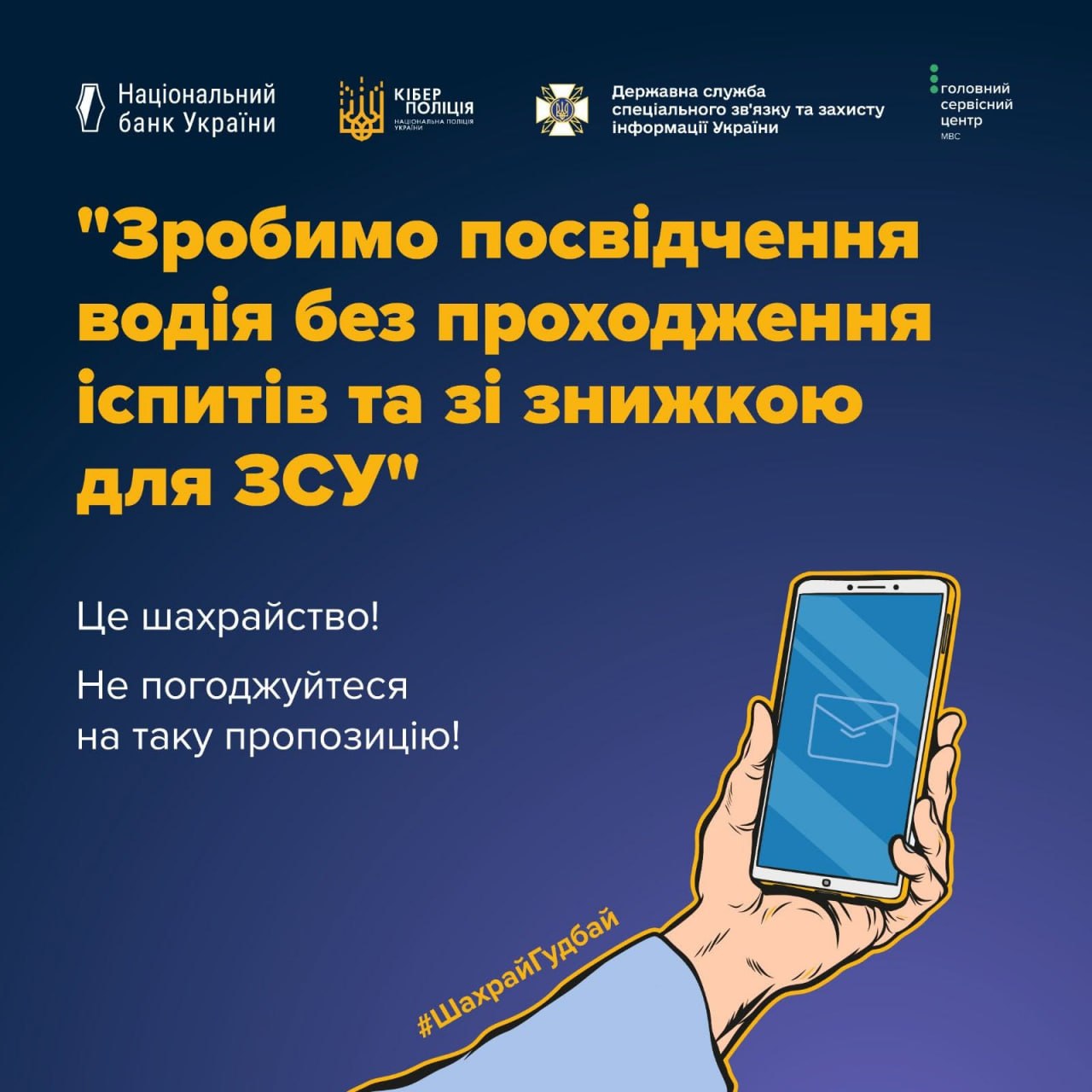 "Посвідчення водія без іспитів не існує": начальник регіонального сервісного центру МВС Вадим Гулько про нові шахрайські схеми в інтернеті