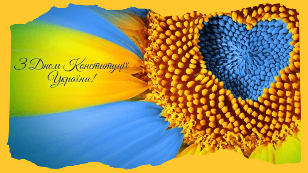 Річниця ухвалення Конституції України – свято державності, права і національної єдності