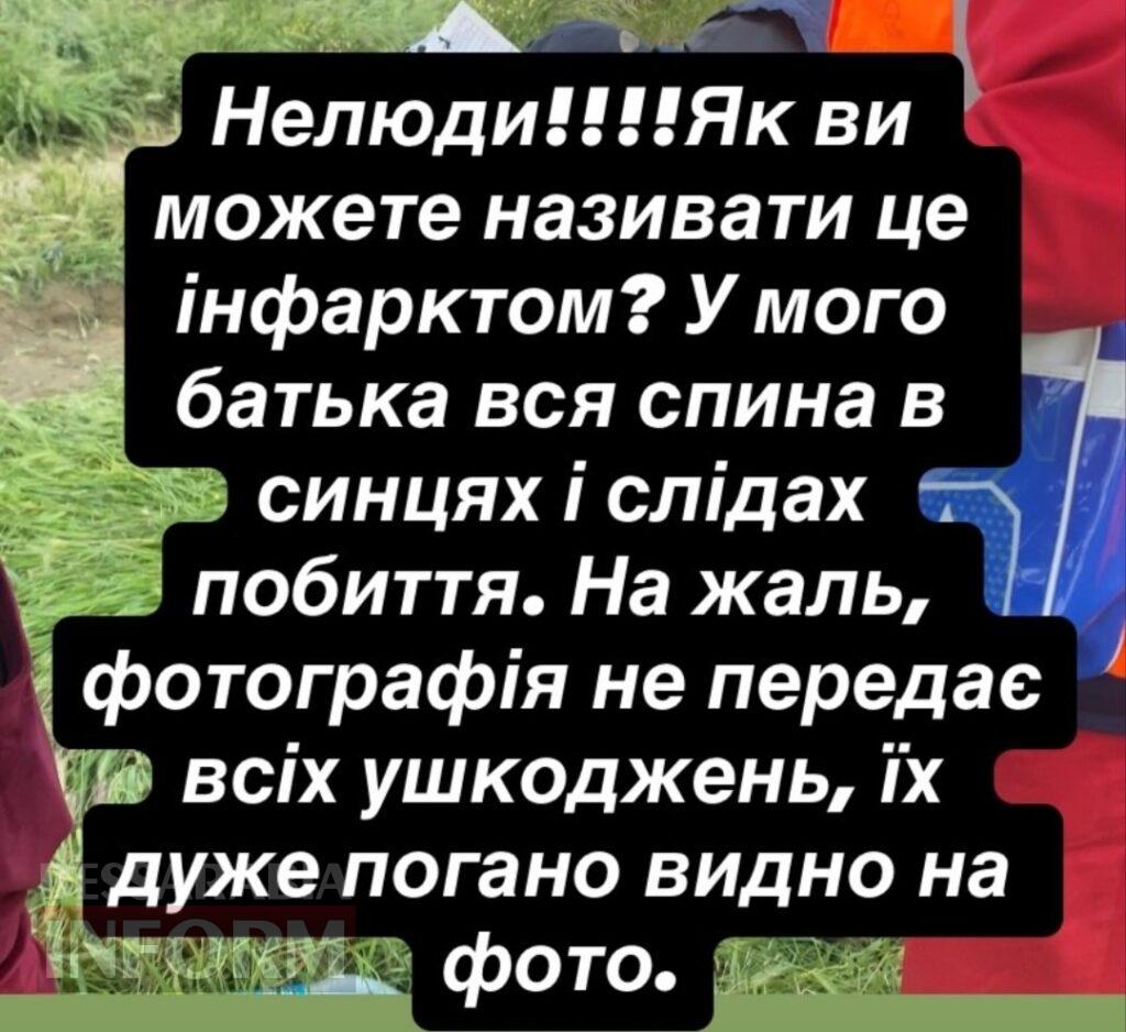 На Білгород-Дністровщині розслідують вбивство чоловіка: донька загиблого заявляє про жорстоке побиття батька битою