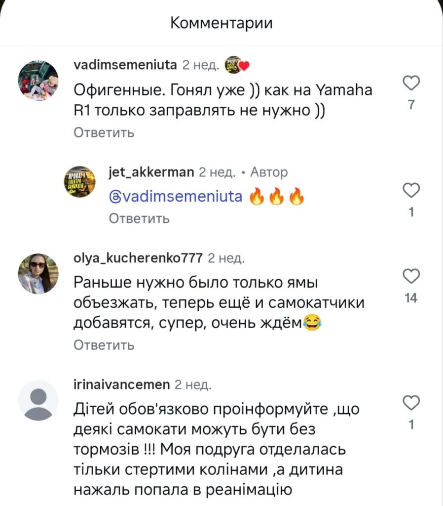 Крадіжки, вандалізм та підлітки за кермом: як Аккерман зустрів електросамокати