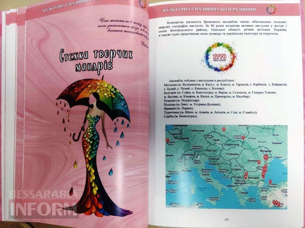 Сорок років Натхнення та творчого польоту: у Болграді вийшло третє видання серії «Культурна спадщина Болградщини»