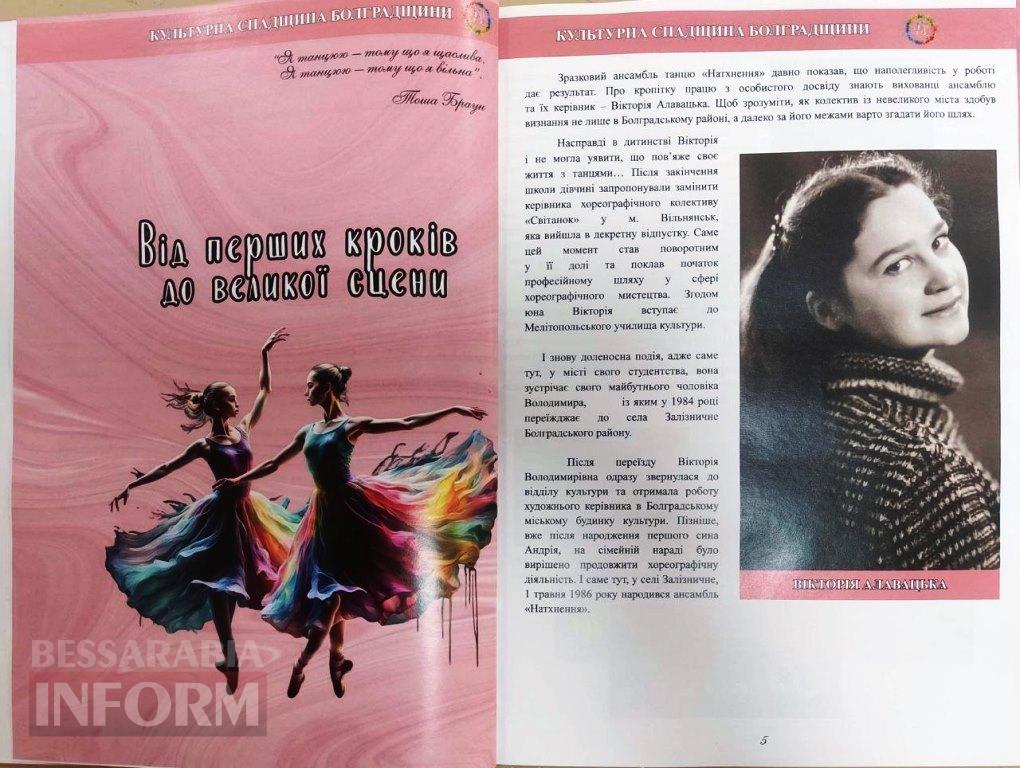 Сорок років Натхнення та творчого польоту: у Болграді вийшло третє видання серії «Культурна спадщина Болградщини»