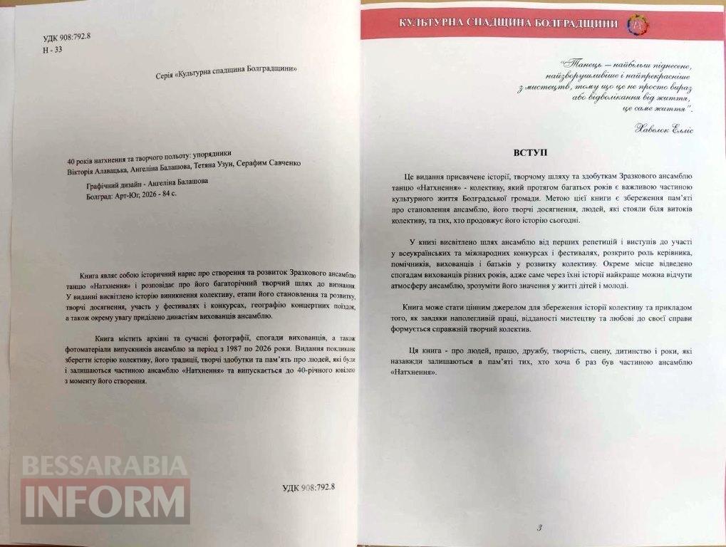 Сорок років Натхнення та творчого польоту: у Болграді вийшло третє видання серії «Культурна спадщина Болградщини»