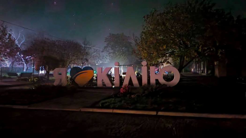 У Кілійській громаді від сьогодні почнуть повертати світло на вулиці