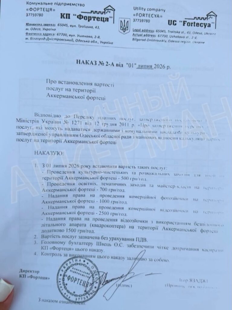 За фотосесію в Аккерманській фортеці — 1000 гривень? Документ з платними послугами викликав суперечки
