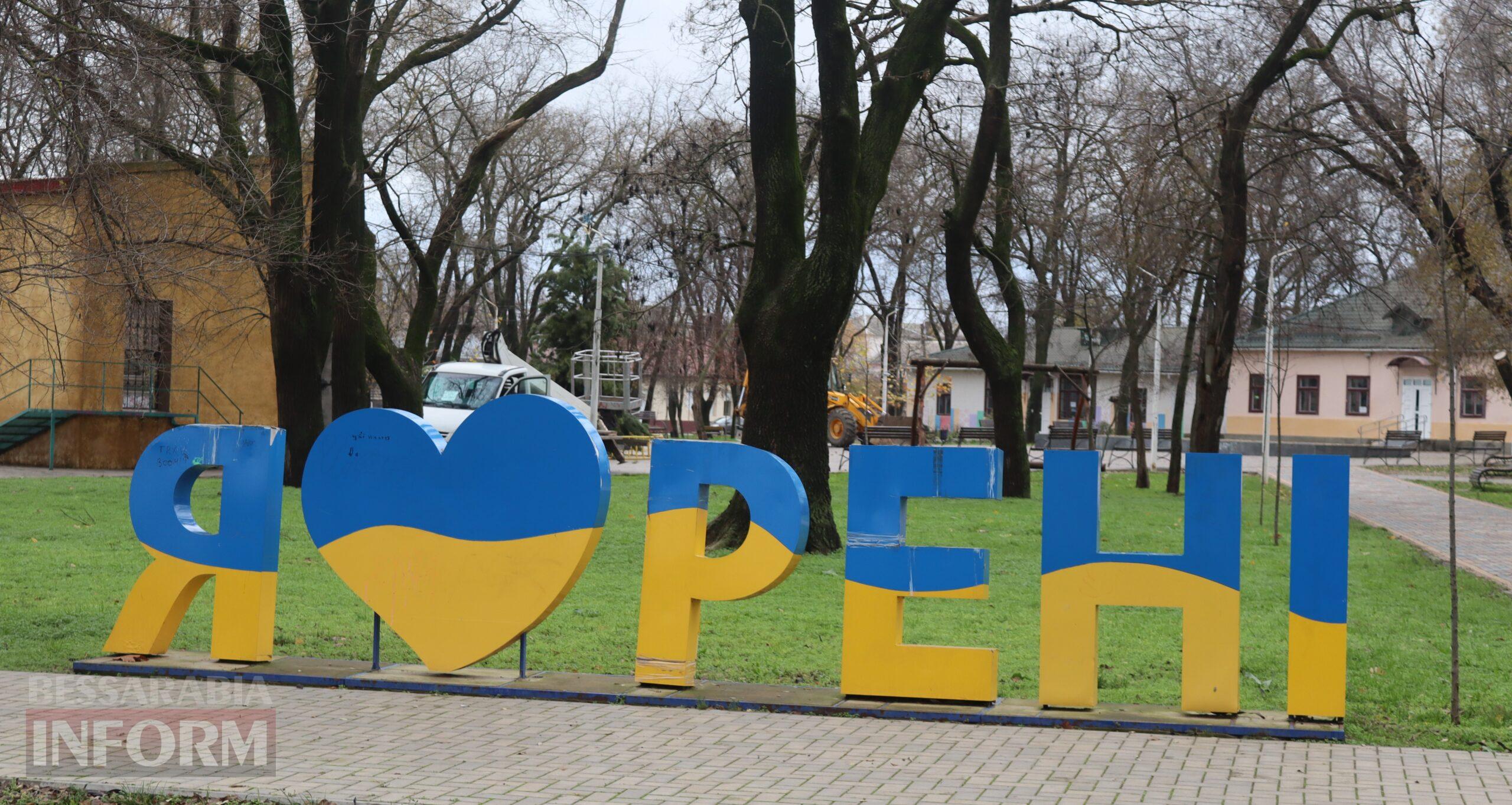 У Рені з’явиться 10-кілометровий безбар’єрний маршрут