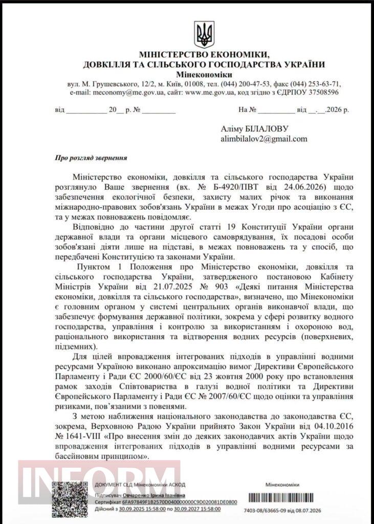 Для порятунку водойм Бессарабії Міндовкілля готує масштабні зміни у законодавстві