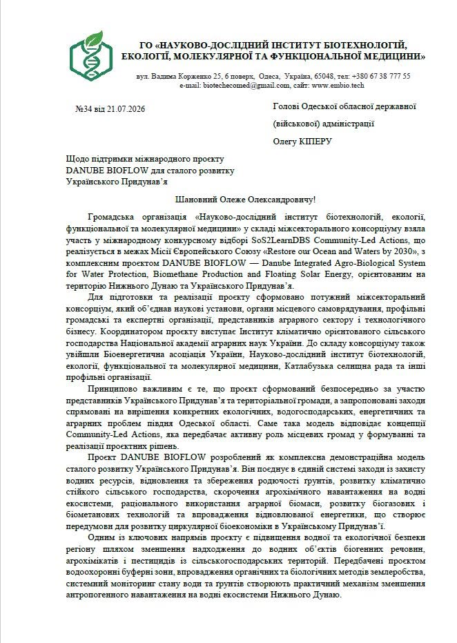 Битва за мільйон євро для Придунав’я: інноваційний проєкт регіонального розвитку чекає на важливе рішення Одеської ОВА